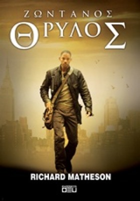 ΖΩΝΤΑΝΟΣ Θ …