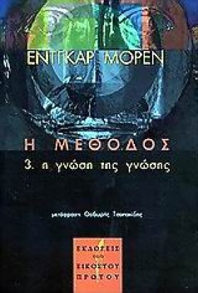 Η ΜΕΘΟΔΟΣ …
