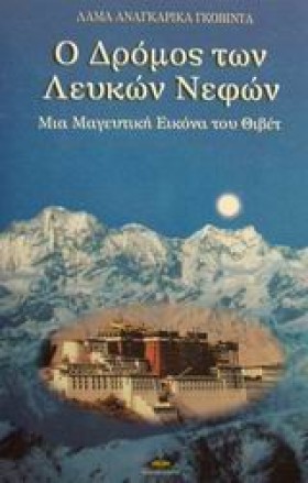 Ο ΔΡΟΜΟΣ Τ &hellip;