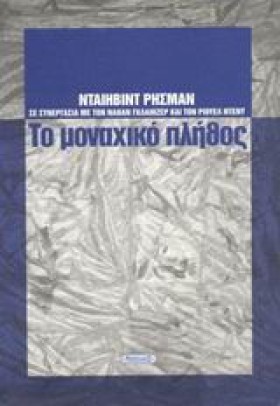 ΤΟ ΜΟΝΑΧΙΚ &hellip;