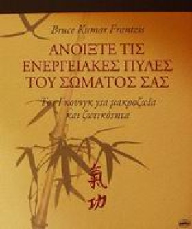 ΑΝΟΙΞΤΕ ΤΙ …