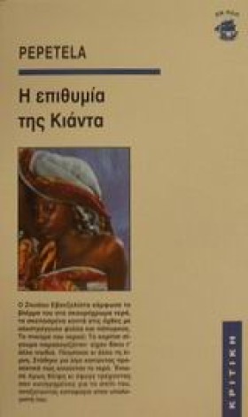 Η ΕΠΙΘΥΜΙΑ …