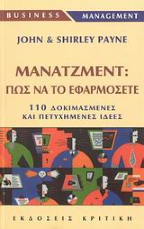 ΜΑΝΑΤΖΜΕΝΤ &hellip;