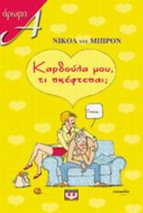 ΚΑΡΔΟΥΛΑ Μ …