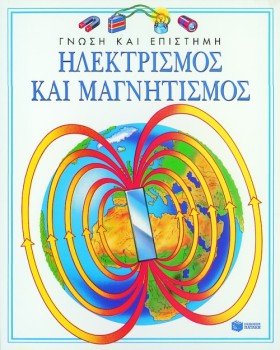 ΗΛΕΚΤΡΙΣΜΟ &hellip;