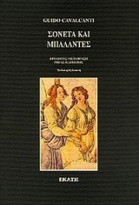 ΣΟΝΕΤΑ ΚΑΙ …
