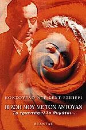 Η ΖΩΗ ΜΟΥ …