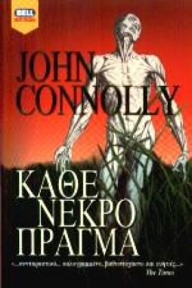 ΚΑΘΕ ΝΕΚΡΟ &hellip;