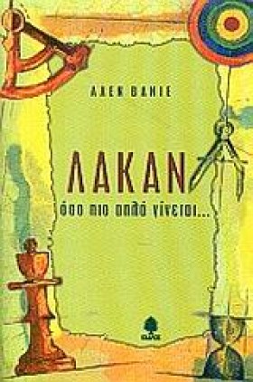 ΛΑΚΑΝ ΟΣΟ &hellip;