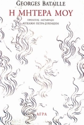 Η ΜΗΤΕΡΑ Μ &hellip;