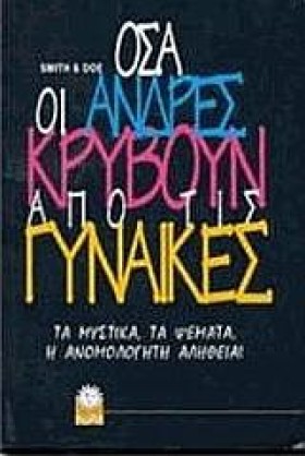 ΟΣΑ ΟΙ ΑΝΔ …