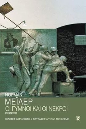 ΟΙ ΓΥΜΝΟΙ &hellip;