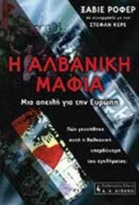 Η ΑΛΒΑΝΙΚΗ &hellip;