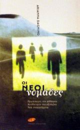 ΟΙ ΝΕΟΙ ΝΟ &hellip;