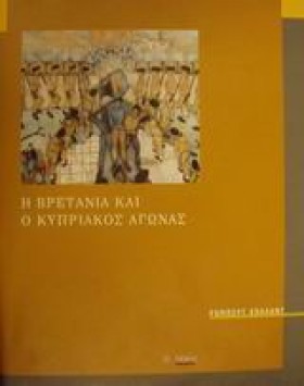 Η ΒΡΕΤΑΝΙΑ &hellip;