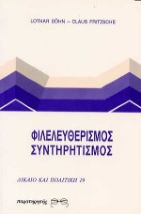 ΦΙΛΕΛΕΥΘΕΡ …