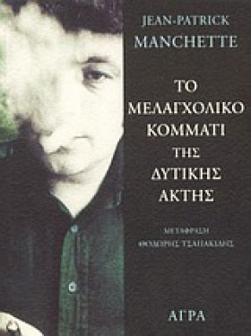 ΤΟ ΜΕΛΑΓΧΟ &hellip;