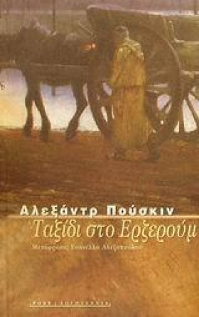 ΤΑΞΙΔΙ ΣΤΟ …