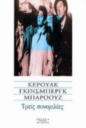 ΤΡΕΙΣ ΣΥΝΟ &hellip;
