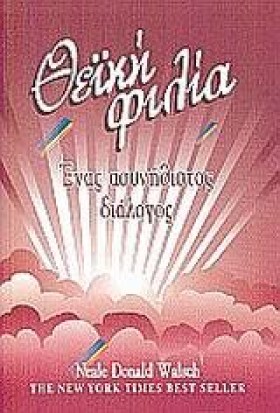 ΘΕΙΚΗ ΦΙΛΙ &hellip;