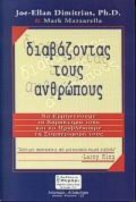 ΔΙΑΒΑΖΟΝΤΑ …