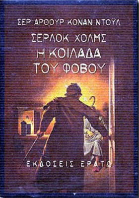 ΣΕΡΛΟΚ ΧΟΛ &hellip;