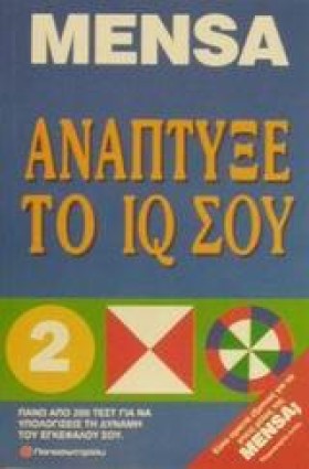 MENSA ΑΝΑΠ &hellip;