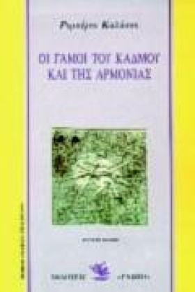 ΟΙ ΓΑΜΟΙ Τ &hellip;