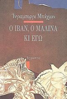 Ο ΙΒΑΝ Ο Μ &hellip;