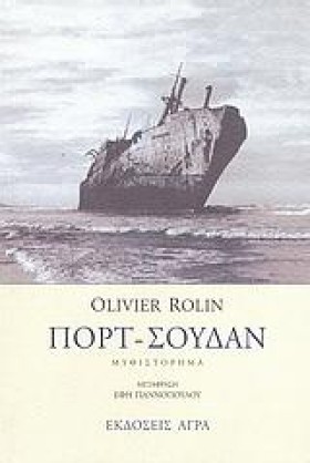 ΠΟΡΤ ΣΟΥΔΑ &hellip;
