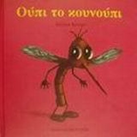 ΟΥΠΙ ΤΟ ΚΟ …