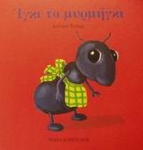 ΙΓΚΙ ΤΟ ΜΥ &hellip;