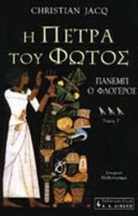 Η ΠΕΤΡΑ ΤΟ &hellip;