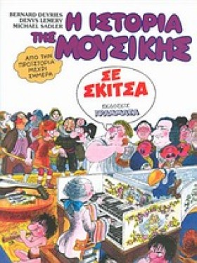 Η ΙΣΤΟΡΙΑ &hellip;