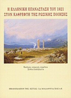 Η ΕΛΛΗΝΙΚΗ &hellip;