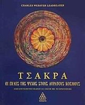 ΤΣΑΚΡΑ ΟΙ &hellip;