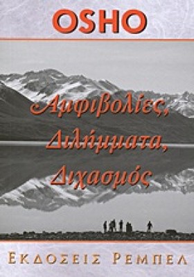 ΑΜΦΙΒΟΛΙΕΣ …