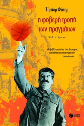Η ΦΟΒΕΡΗ Τ &hellip;