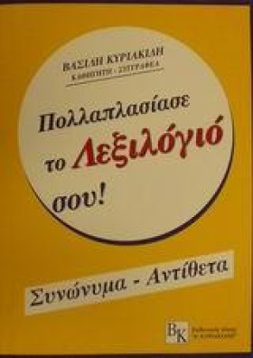 ΠΟΛΛΑΠΛΑΣΙ …