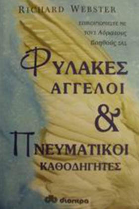 ΦΥΛΑΚΕΣ ΑΓ …