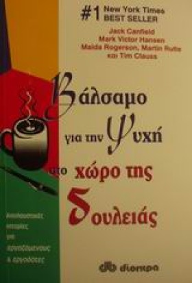 ΒΑΛΣΑΜΟ ΓΙ …