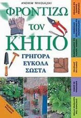 ΦΡΟΝΤΙΖΩ Τ …