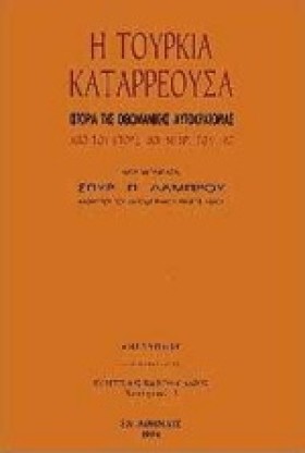Η ΤΟΥΡΚΙΑ &hellip;