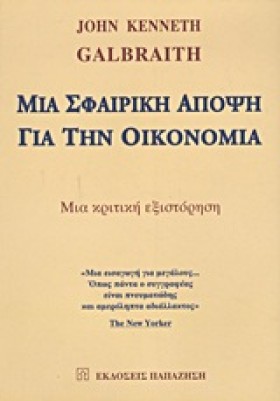 ΜΙΑ ΣΦΑΙΡΙ …