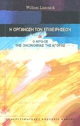 Η ΟΡΓΑΝΩΣΗ &hellip;