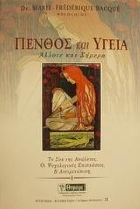 ΠΕΝΘΟΣ ΚΑΙ …