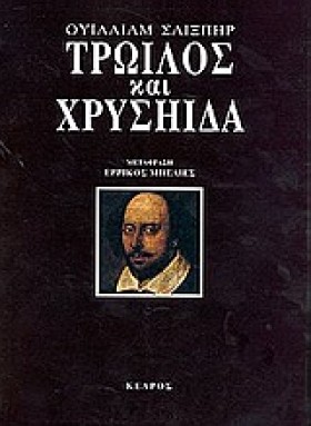ΤΡΩΙΛΟΣ ΚΑ …