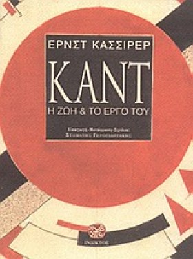 ΚΑΝΤ Η ΖΩΗ &hellip;