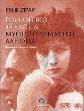 ΡΟΜΑΝΤΙΚΟ …
