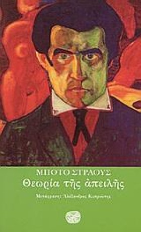 ΘΕΩΡΙΑ ΤΗΣ …